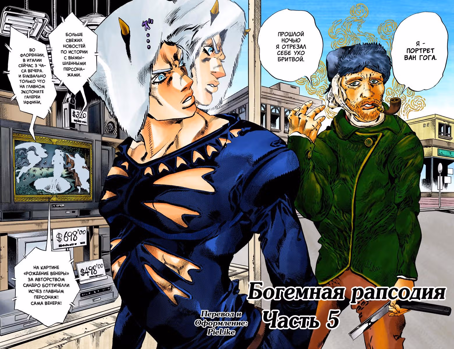 Невероятные Приключения ДжоДжо — Часть 6: Каменный океан (В цвете) — Том 12 · Глава 108, страница 2