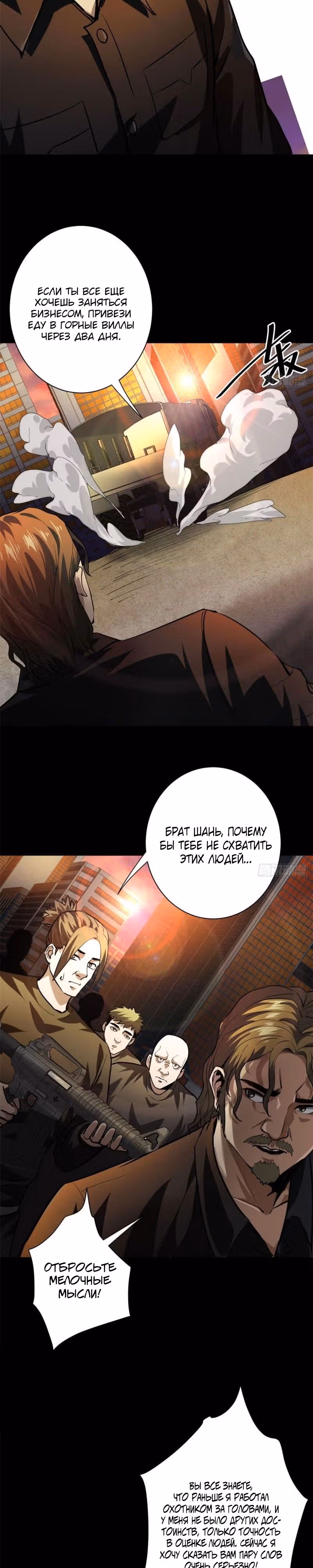 Рулетка апокалипсиса — Том 1 · Глава 145, страница 15