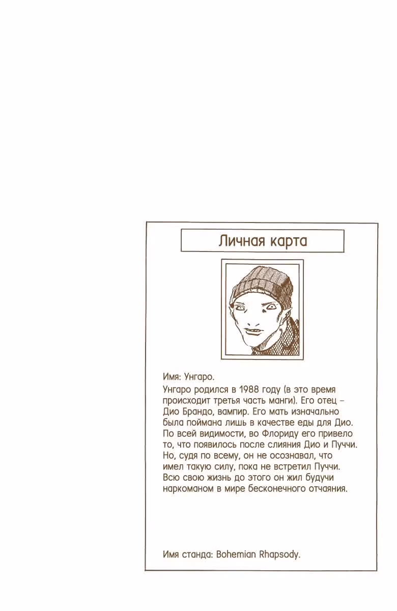Невероятные Приключения ДжоДжо — Часть 6: Каменный океан (В цвете) — Том 13 · Глава 110, страница 18