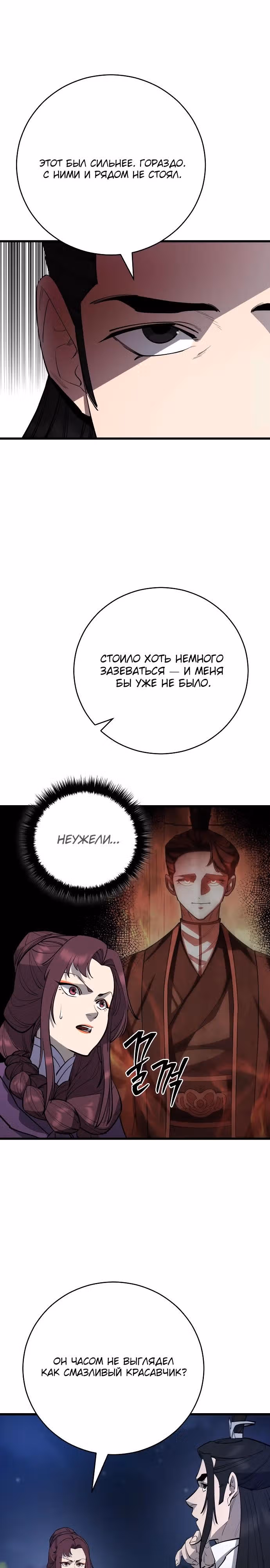 Величайший в мире старший ученик — Том 1 · Глава 156, страница 20
