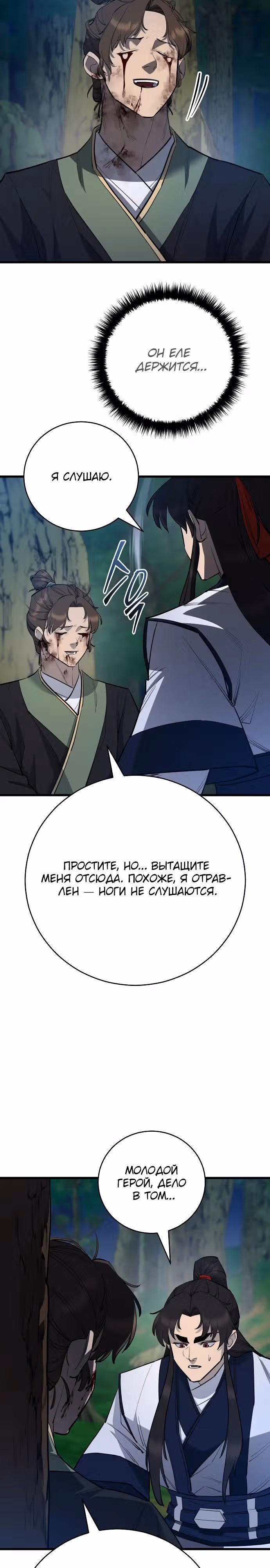 Величайший в мире старший ученик — Том 1 · Глава 156, страница 31