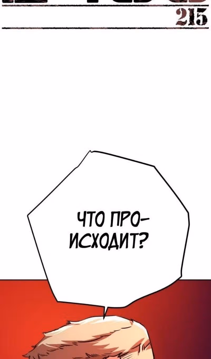Прирожденный наёмник — Том 1 · Глава 215, страница 3