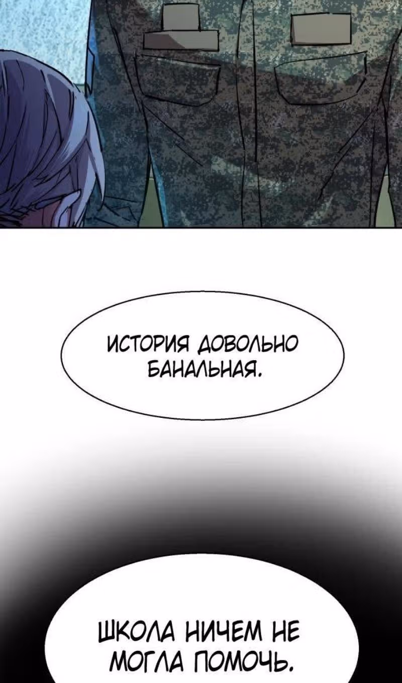 Прирожденный наёмник — Том 1 · Глава 215, страница 24