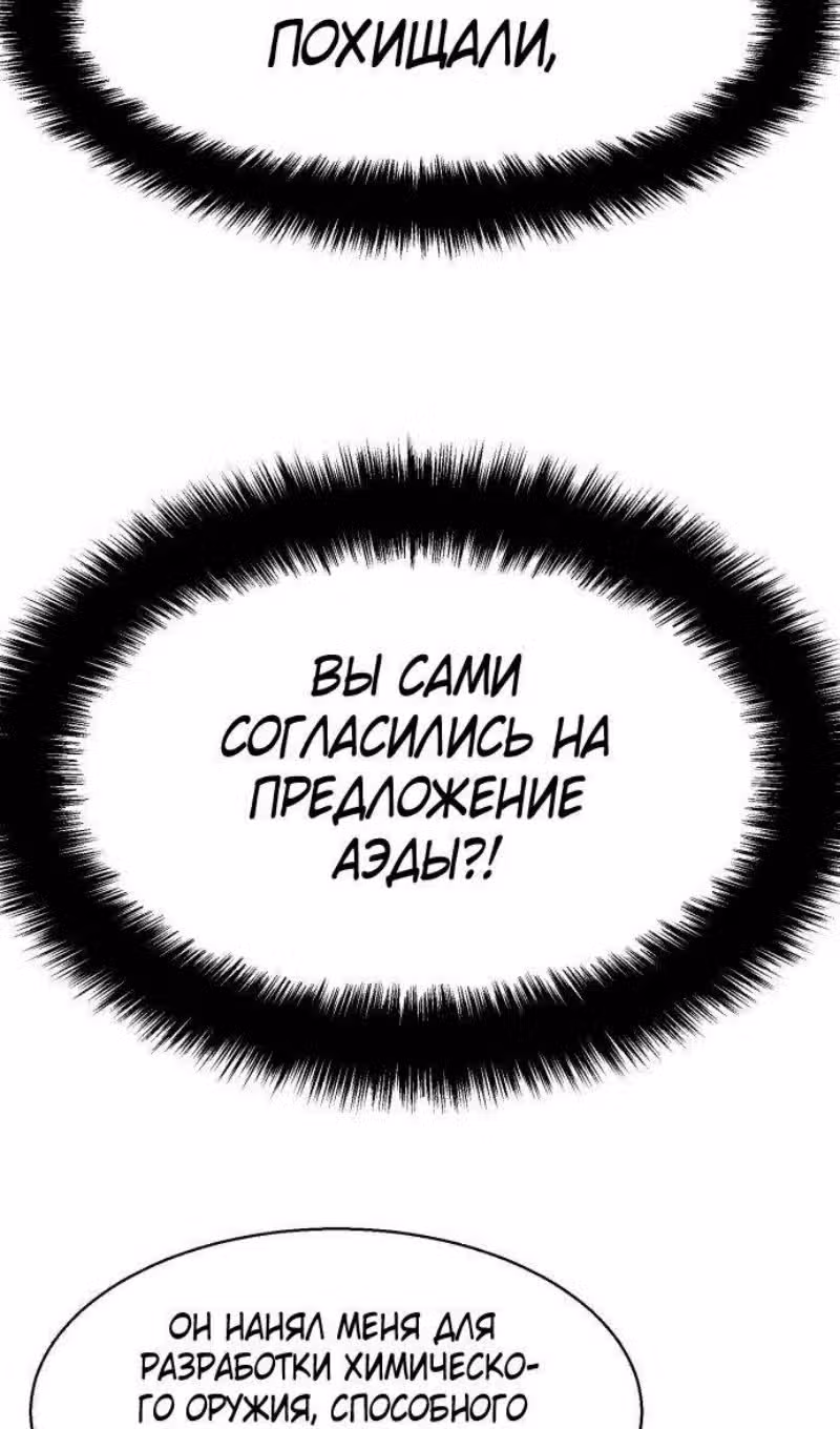 Прирожденный наёмник — Том 1 · Глава 215, страница 39