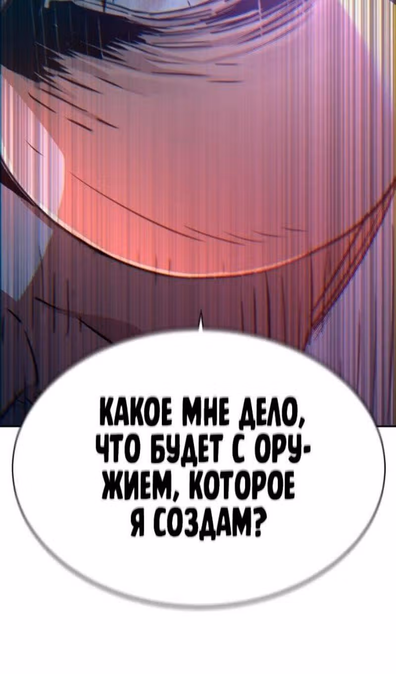 Прирожденный наёмник — Том 1 · Глава 215, страница 44