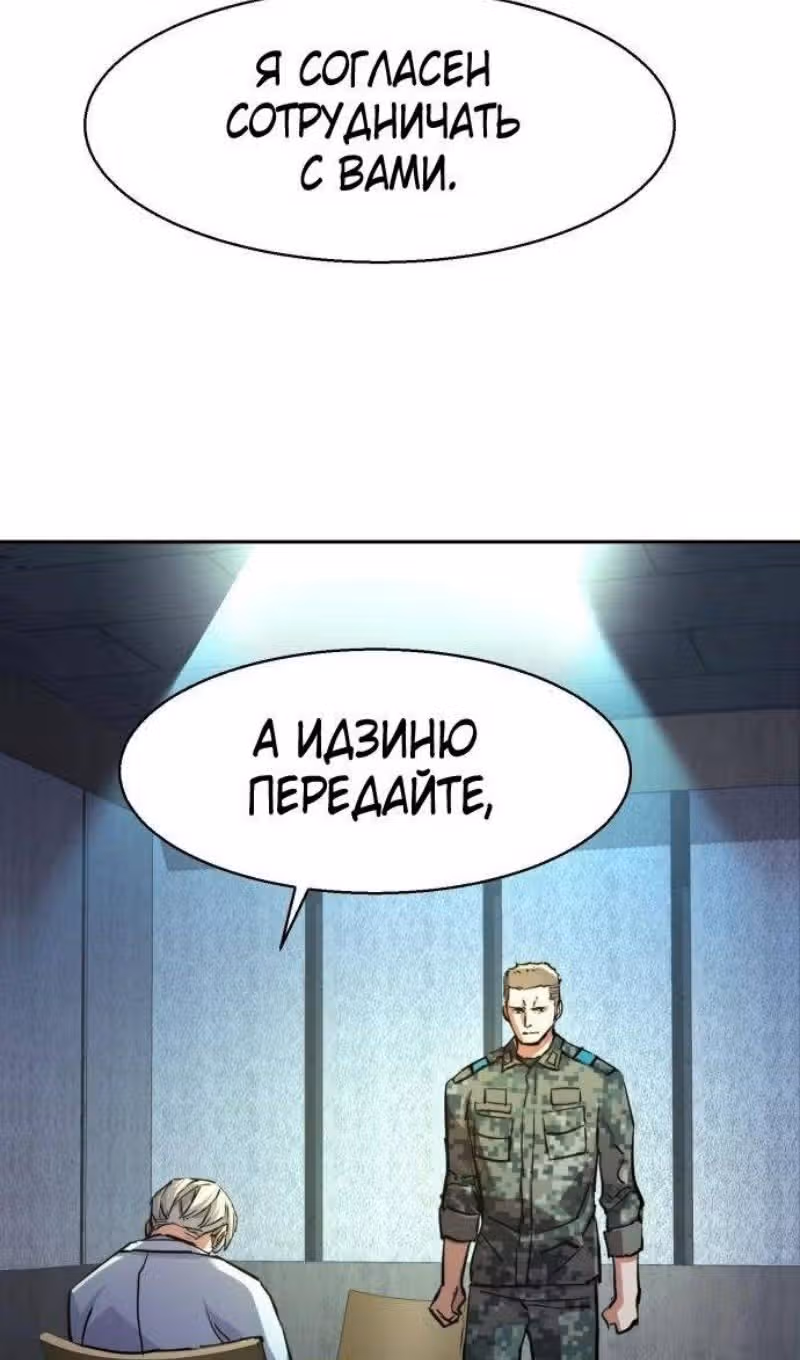 Прирожденный наёмник — Том 1 · Глава 215, страница 57