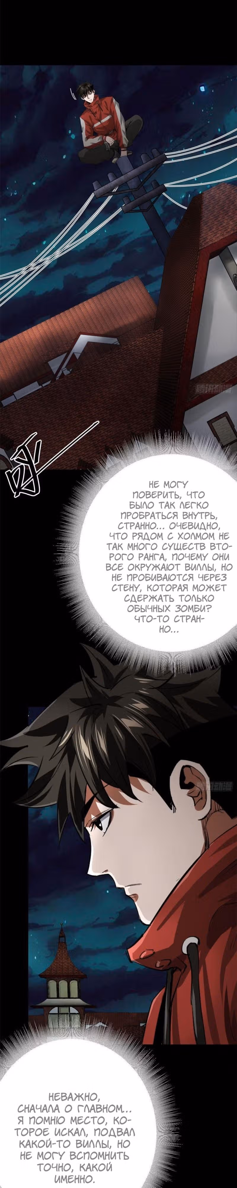 Рулетка апокалипсиса — Том 1 · Глава 147, страница 15