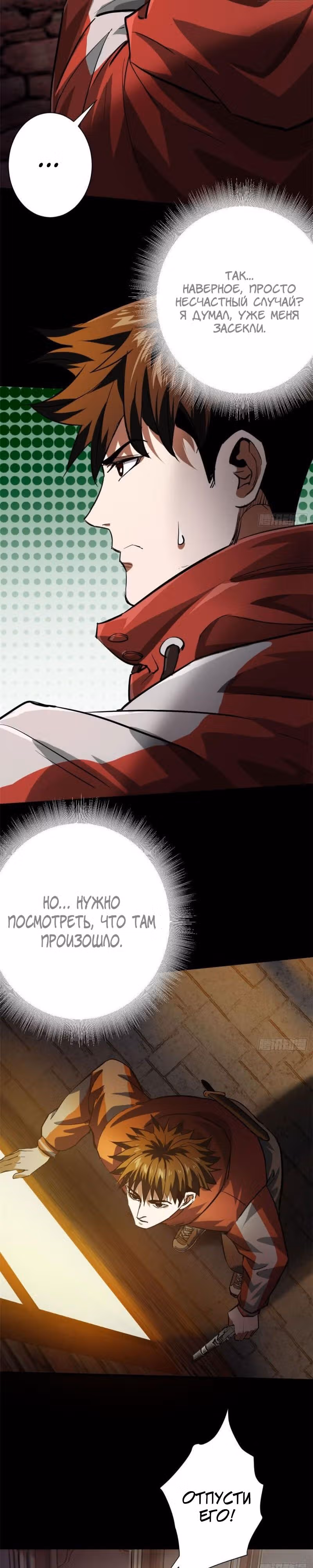 Рулетка апокалипсиса — Том 1 · Глава 148, страница 2