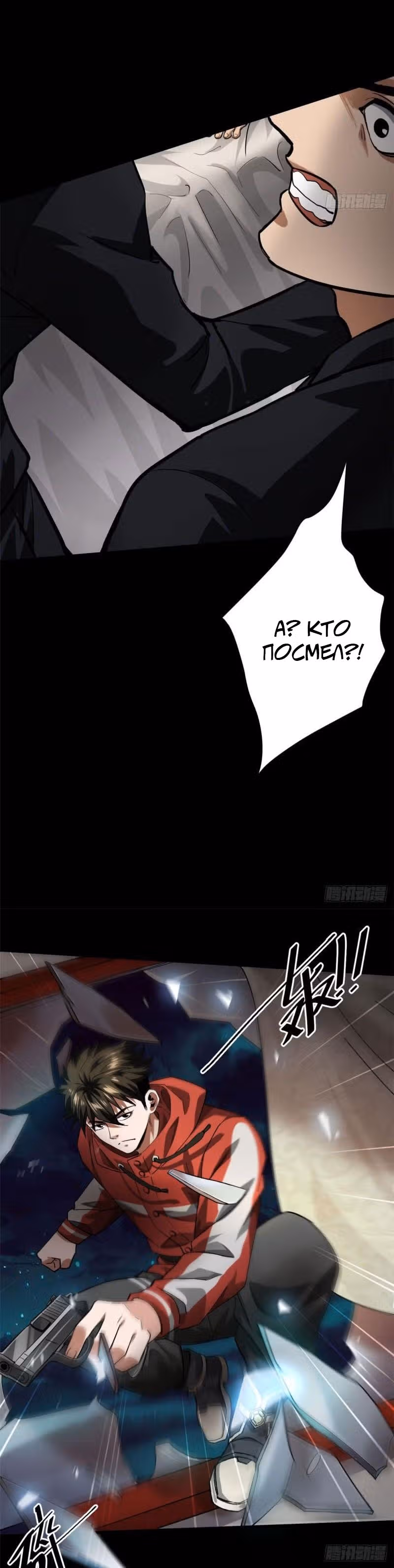 Рулетка апокалипсиса — Том 1 · Глава 148, страница 9