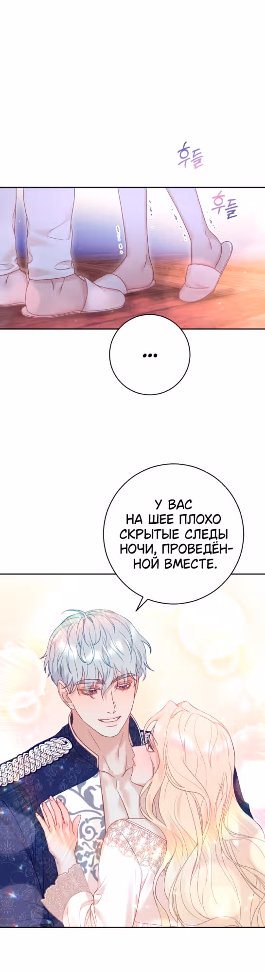Укрощение погрязшего во тьме раба — Том 1 · Глава 48, страница 5