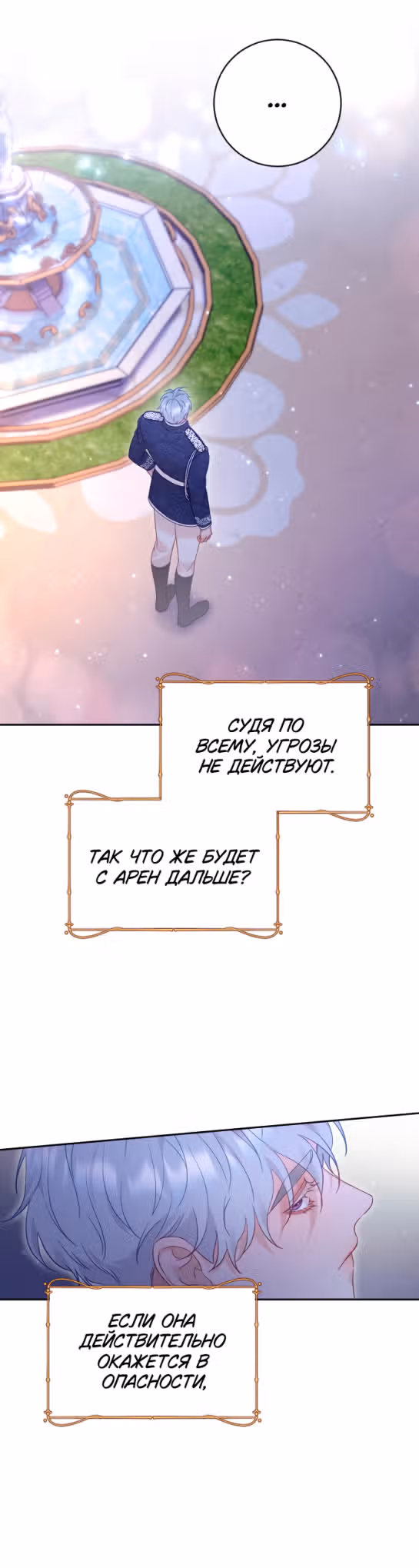 Укрощение погрязшего во тьме раба — Том 1 · Глава 48, страница 43