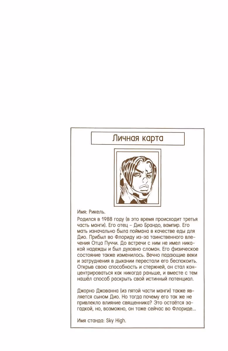 Невероятные Приключения ДжоДжо — Часть 6: Каменный океан (В цвете) — Том 13 · Глава 115, страница 16