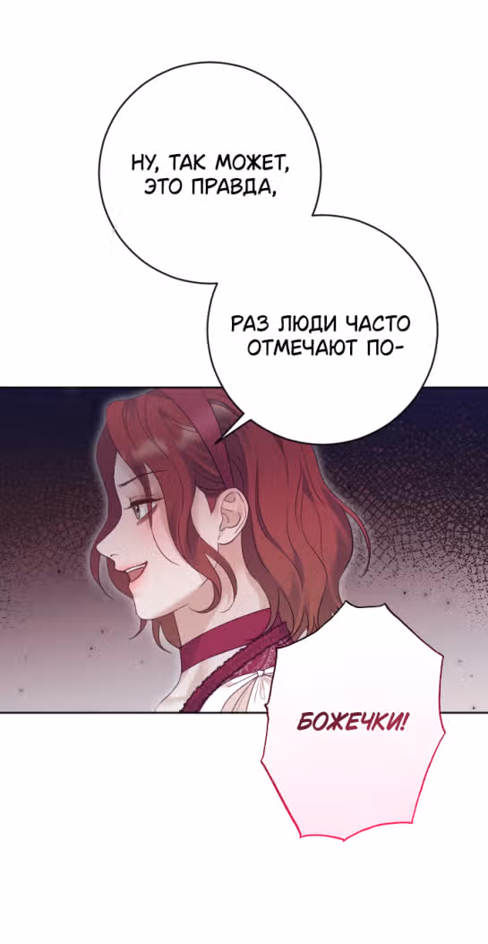 Укрощение погрязшего во тьме раба — Том 1 · Глава 49, страница 20