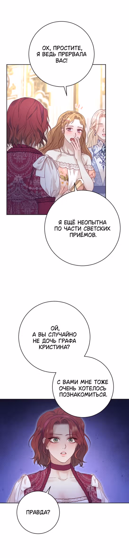 Укрощение погрязшего во тьме раба — Том 1 · Глава 49, страница 25