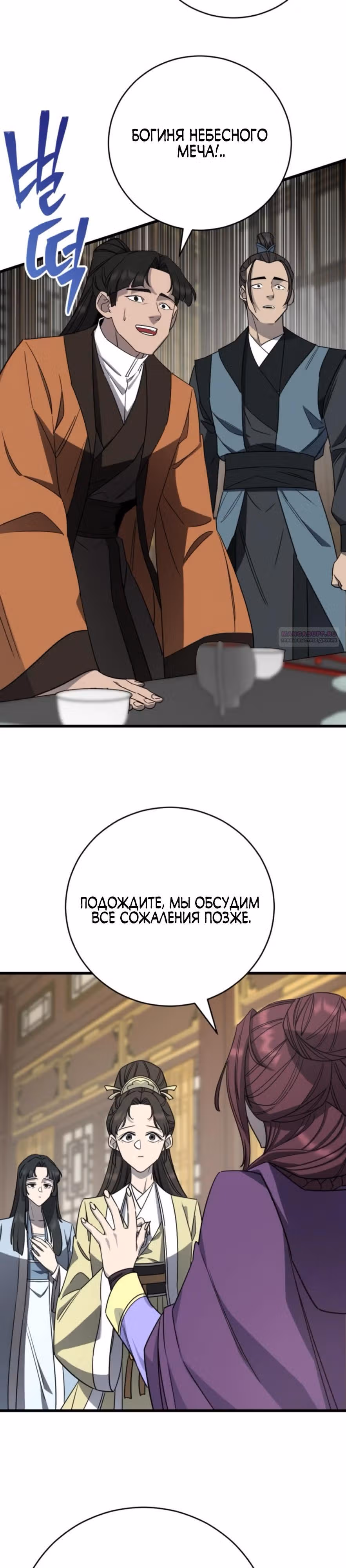 Величайший в мире старший ученик — Том 1 · Глава 154, страница 2