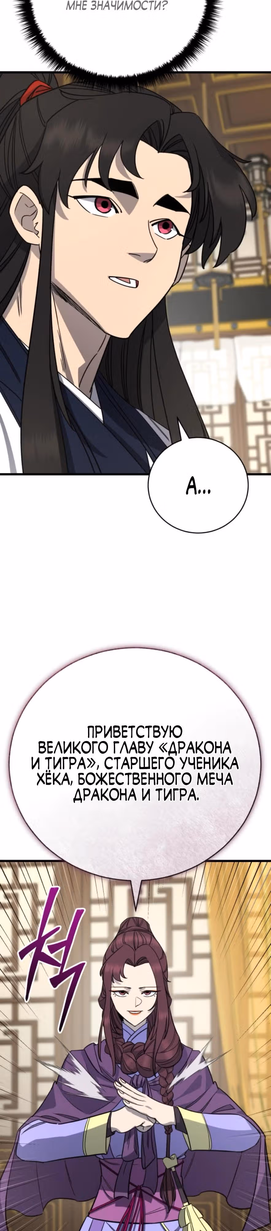 Величайший в мире старший ученик — Том 1 · Глава 154, страница 4