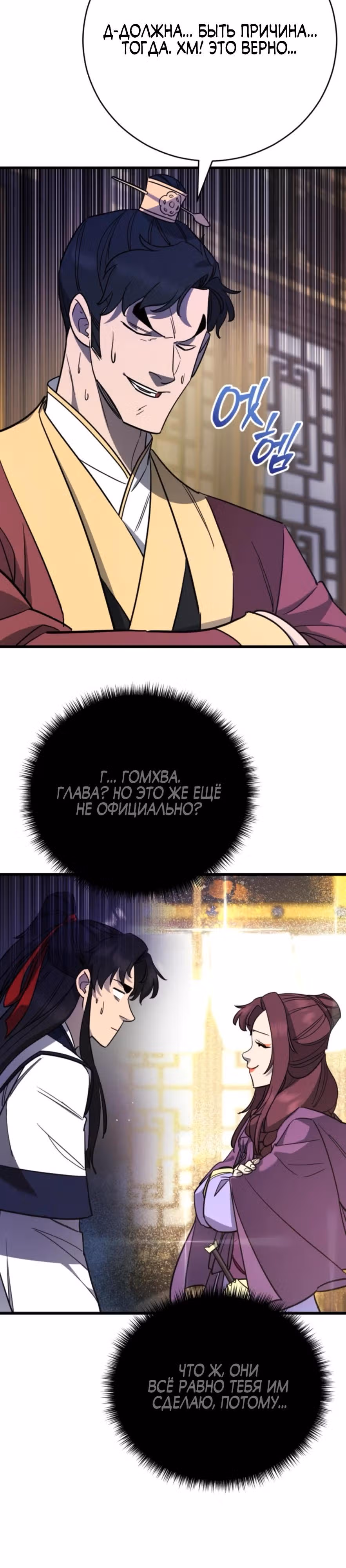 Величайший в мире старший ученик — Том 1 · Глава 154, страница 8