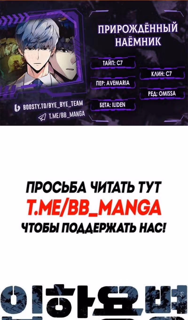 Прирожденный наёмник — Том 1 · Глава 216, страница 2