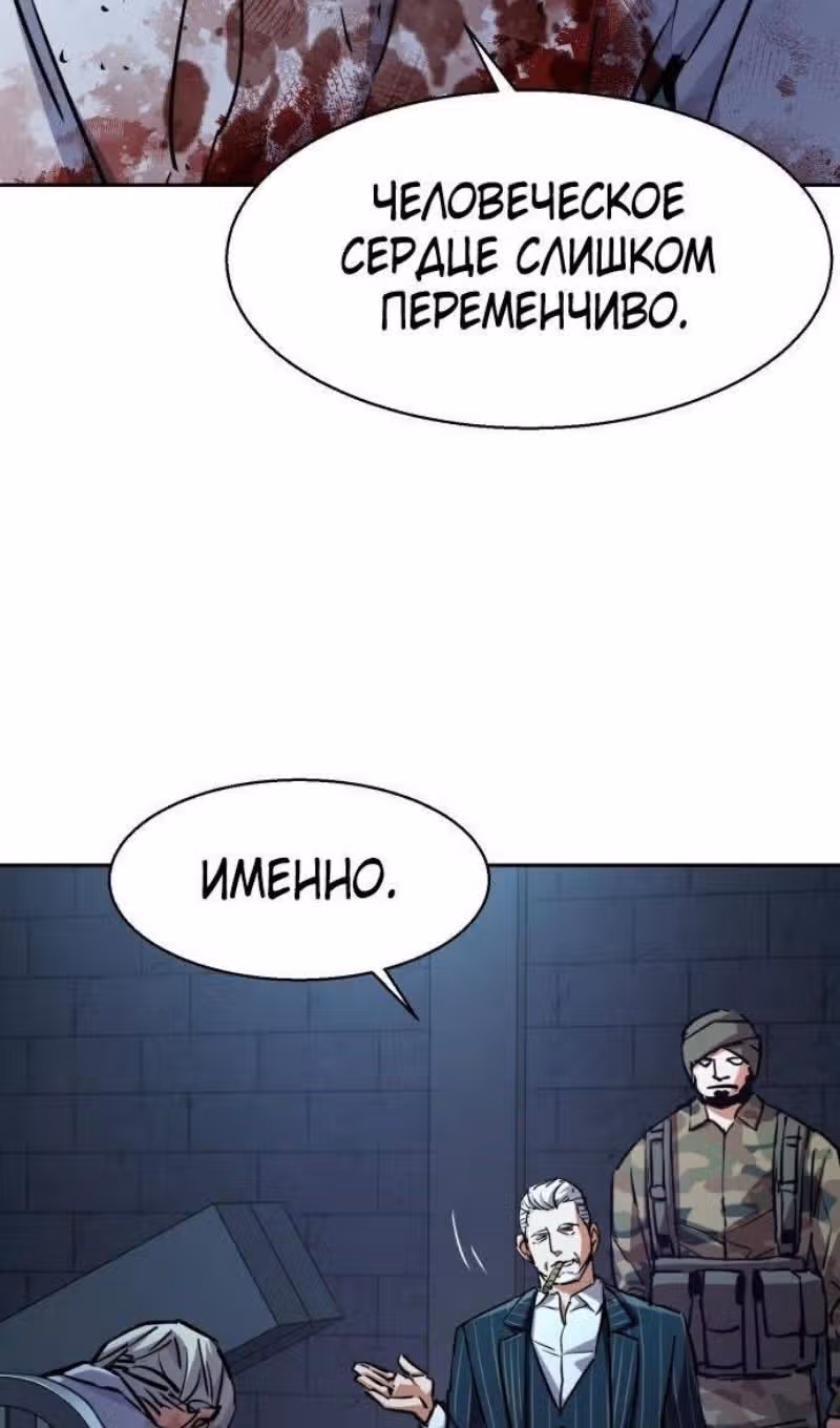 Прирожденный наёмник — Том 1 · Глава 216, страница 20