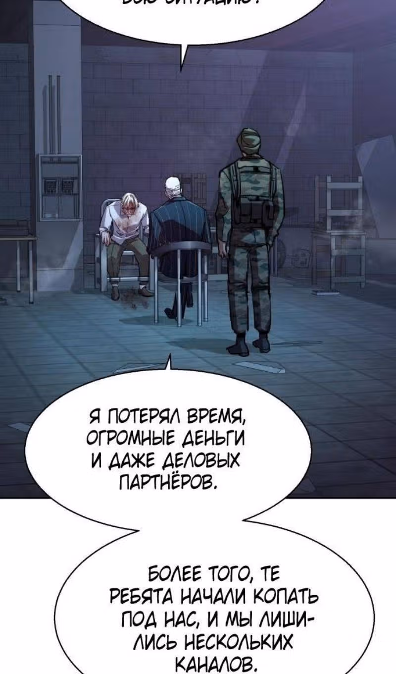 Прирожденный наёмник — Том 1 · Глава 216, страница 24