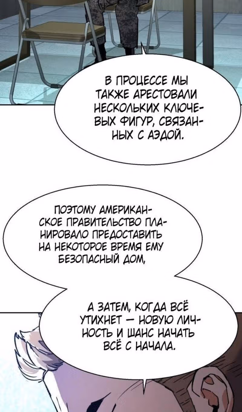 Прирожденный наёмник — Том 1 · Глава 216, страница 40