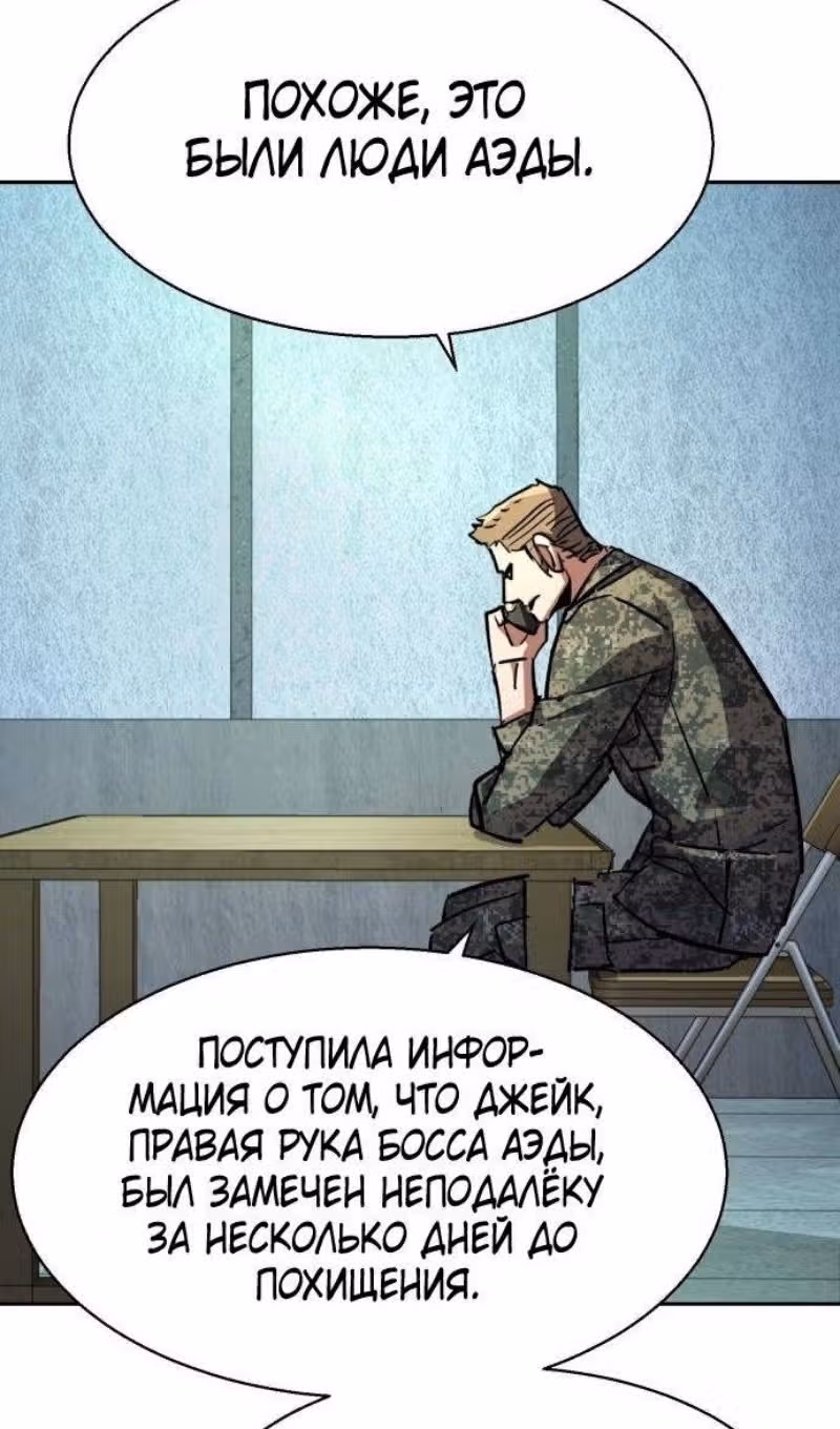 Прирожденный наёмник — Том 1 · Глава 216, страница 43