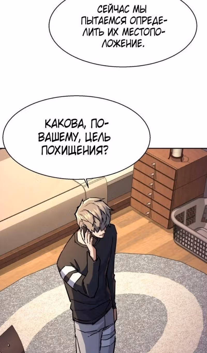 Прирожденный наёмник — Том 1 · Глава 216, страница 44