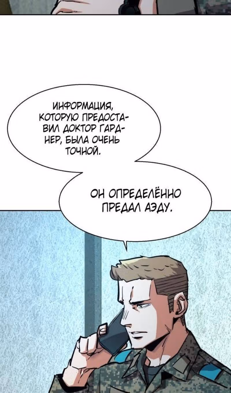 Прирожденный наёмник — Том 1 · Глава 216, страница 46