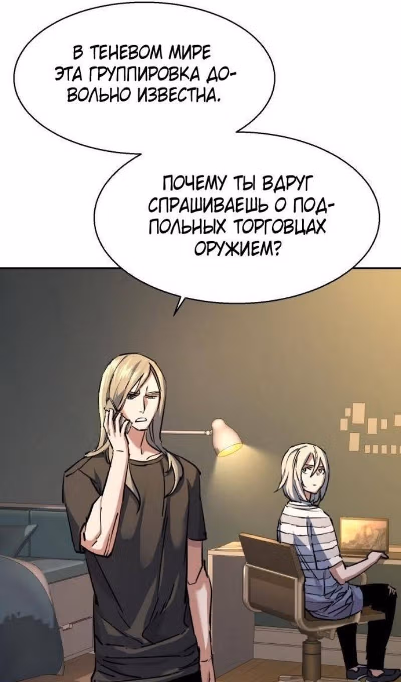 Прирожденный наёмник — Том 1 · Глава 216, страница 61
