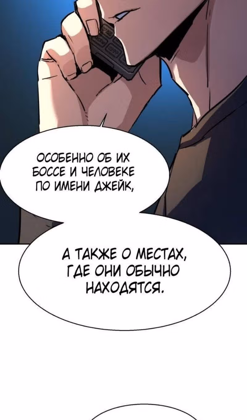 Прирожденный наёмник — Том 1 · Глава 216, страница 63