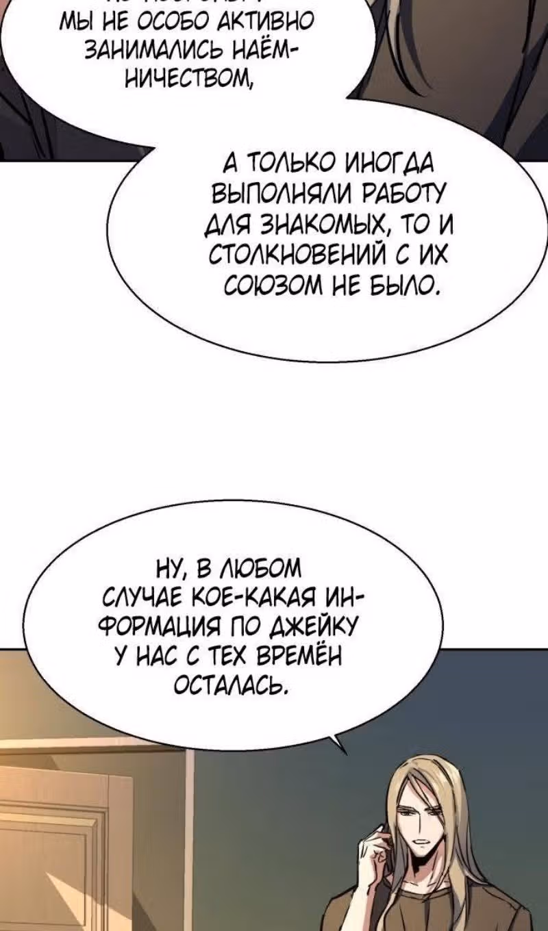 Прирожденный наёмник — Том 1 · Глава 216, страница 68