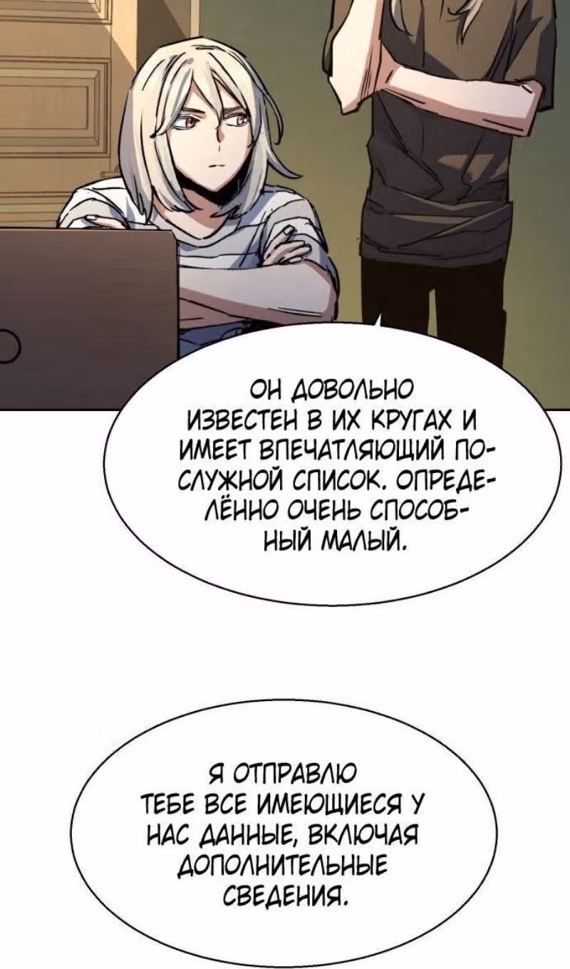 Прирожденный наёмник — Том 1 · Глава 216, страница 69