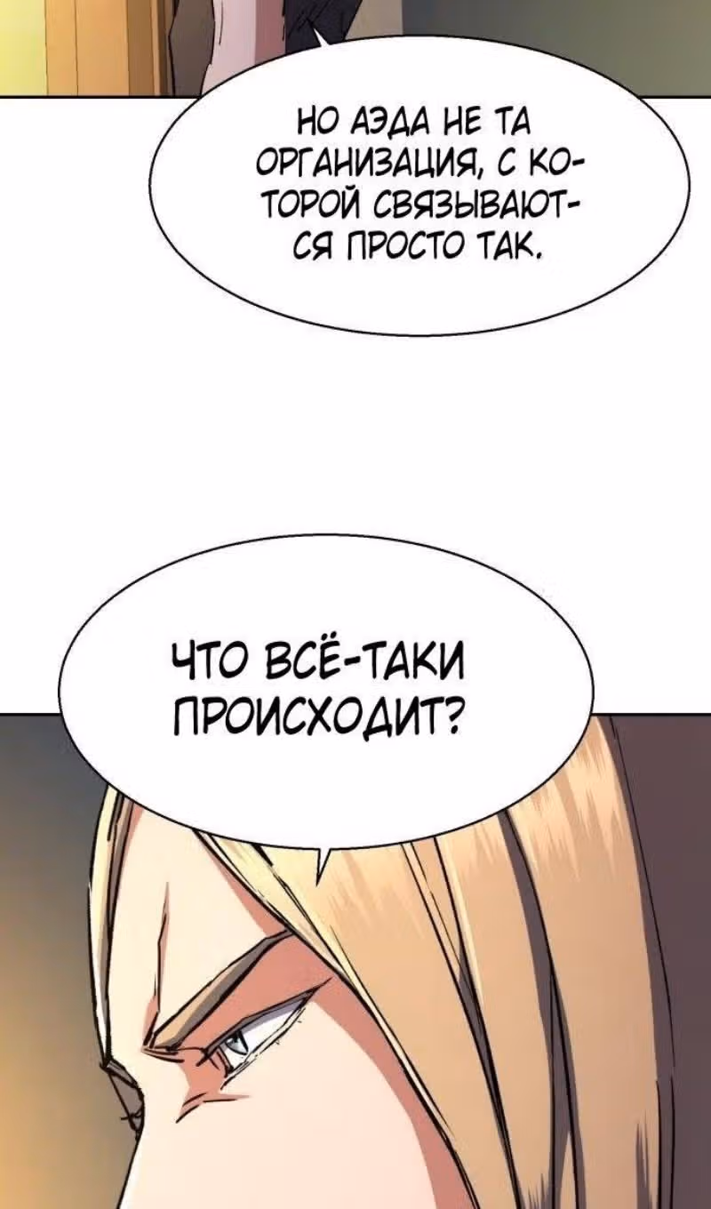 Прирожденный наёмник — Том 1 · Глава 216, страница 72