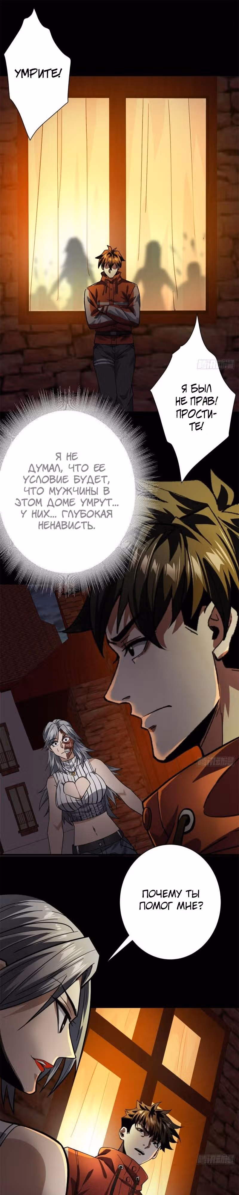 Рулетка апокалипсиса — Том 1 · Глава 149, страница 1