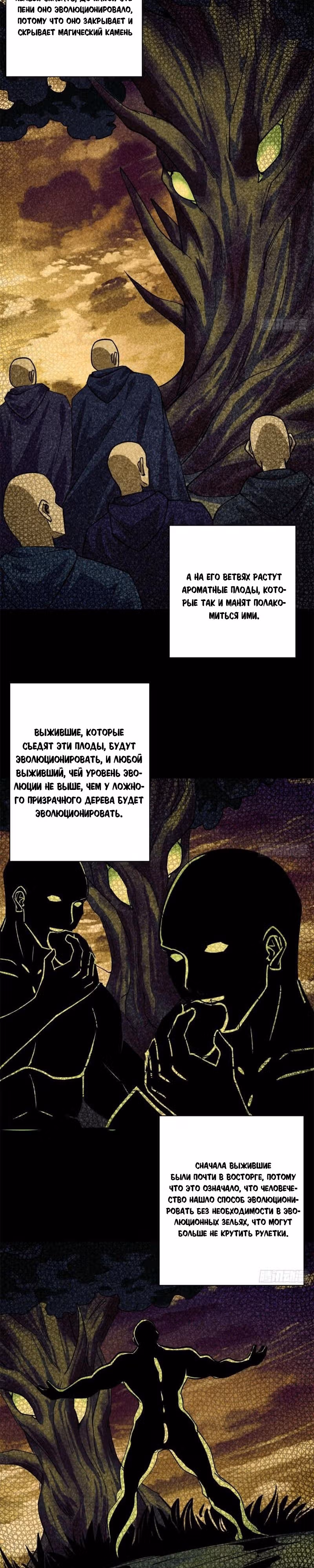 Рулетка апокалипсиса — Том 1 · Глава 149, страница 7