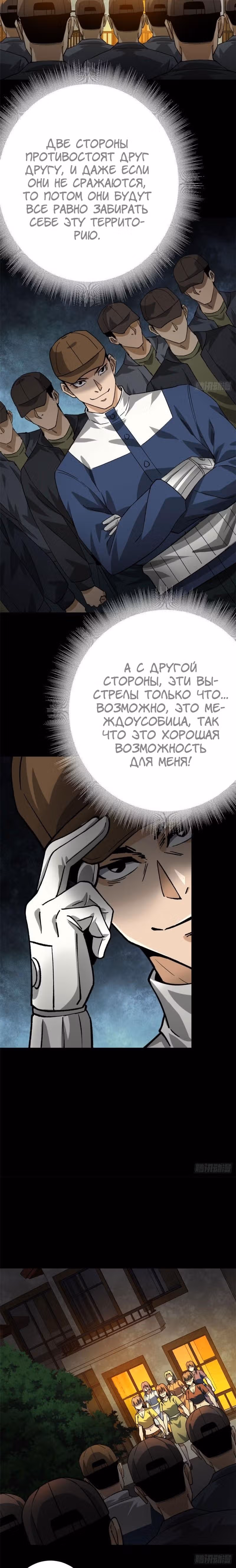 Рулетка апокалипсиса — Том 1 · Глава 150, страница 5