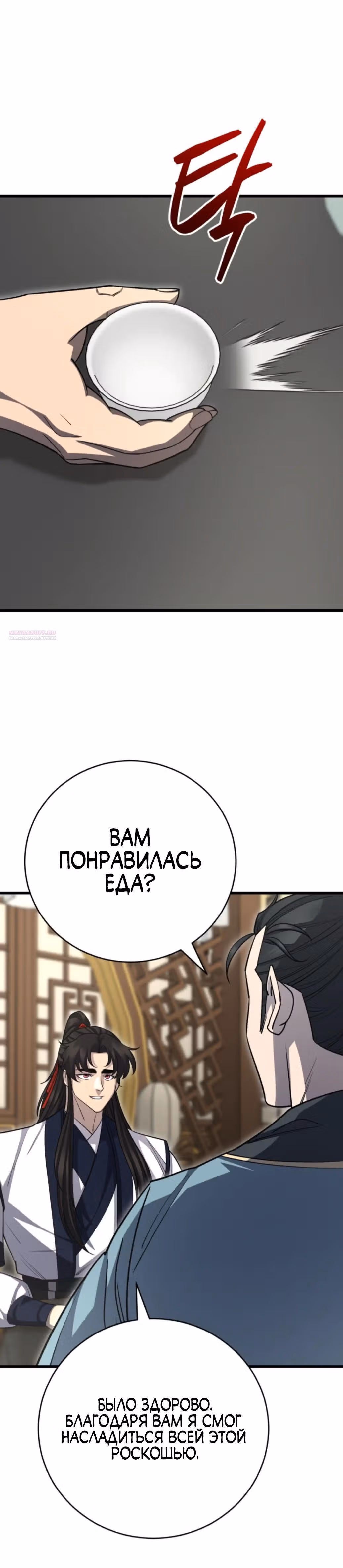 Величайший в мире старший ученик — Том 1 · Глава 153, страница 34
