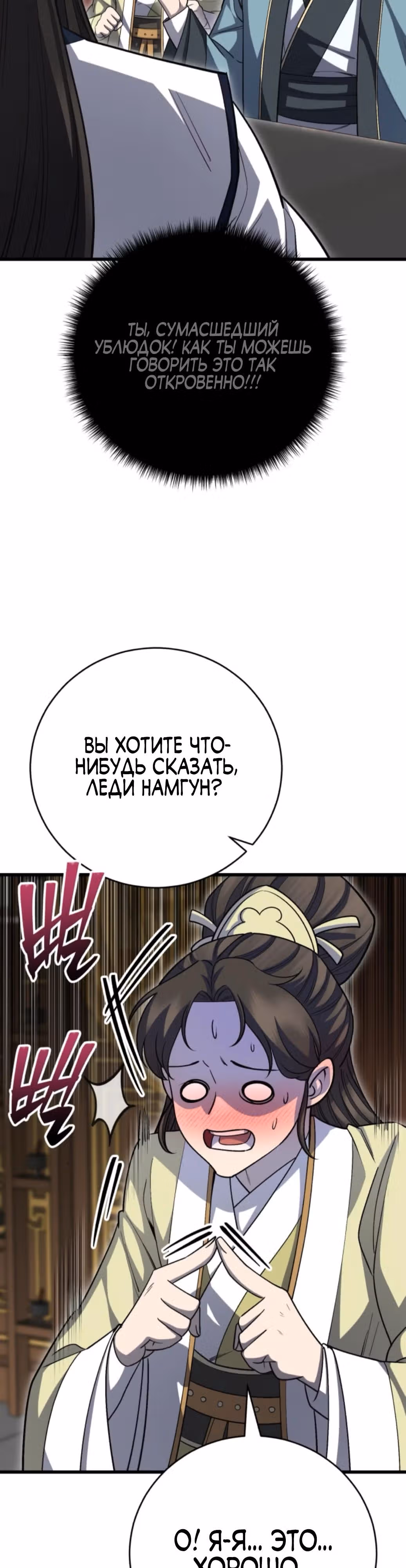 Величайший в мире старший ученик — Том 1 · Глава 153, страница 36