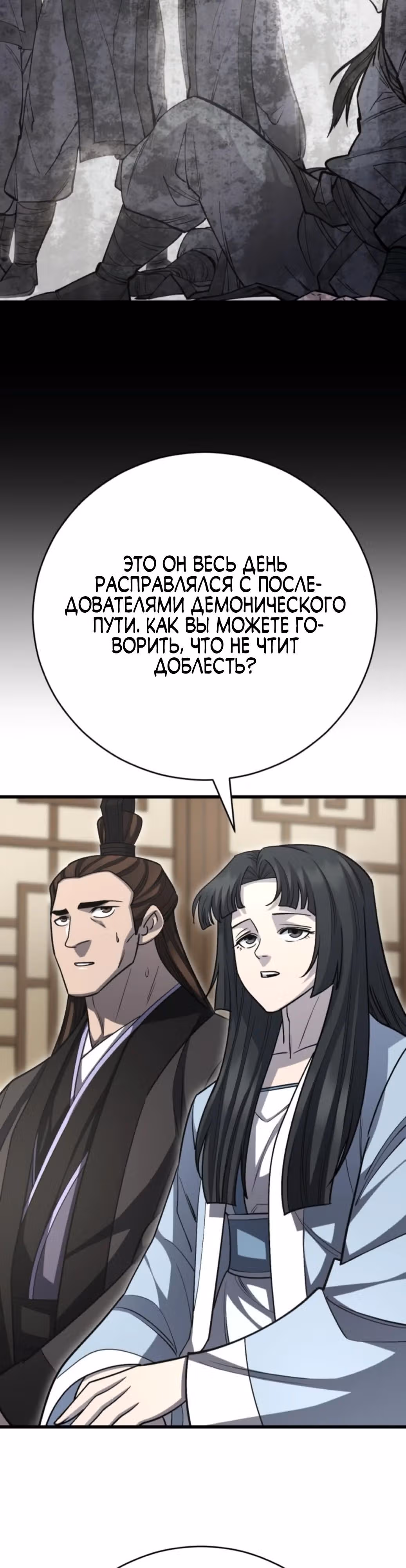 Величайший в мире старший ученик — Том 1 · Глава 153, страница 47