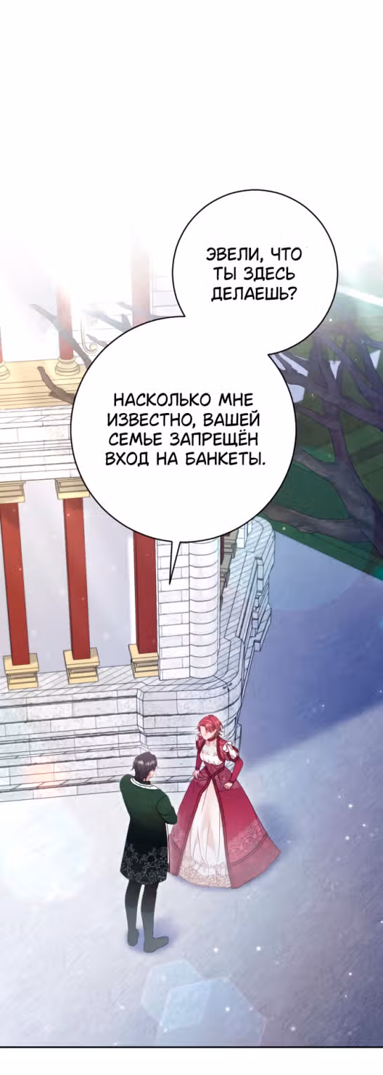Укрощение погрязшего во тьме раба — Том 1 · Глава 50, страница 27