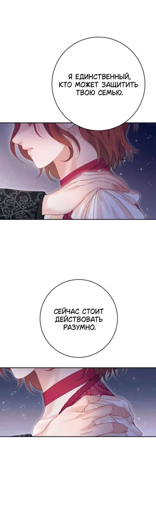 Укрощение погрязшего во тьме раба — Том 1 · Глава 50, страница 38