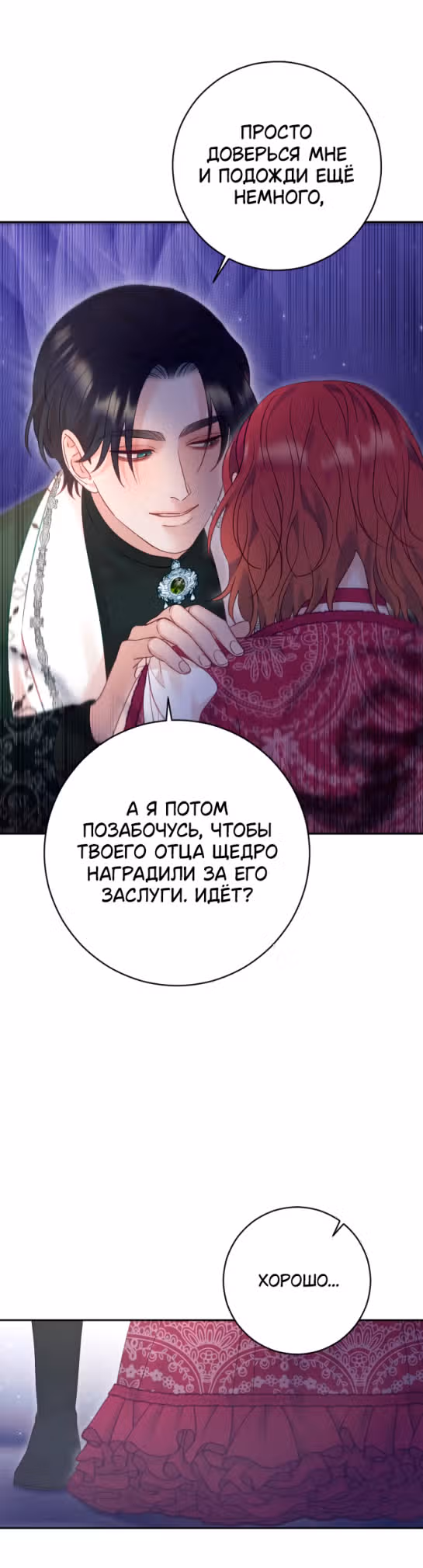 Укрощение погрязшего во тьме раба — Том 1 · Глава 50, страница 39