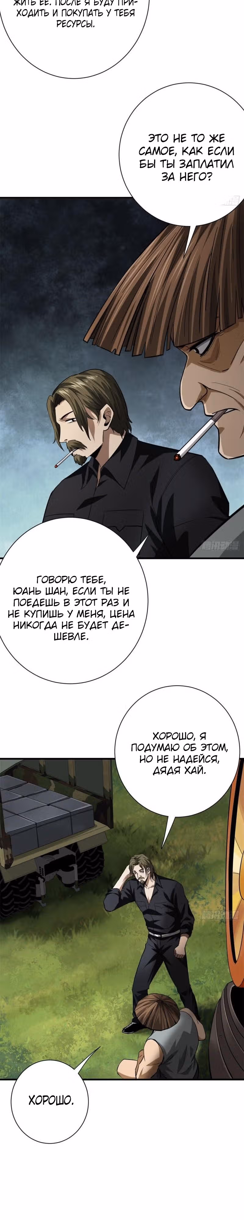 Рулетка апокалипсиса — Том 1 · Глава 151, страница 5