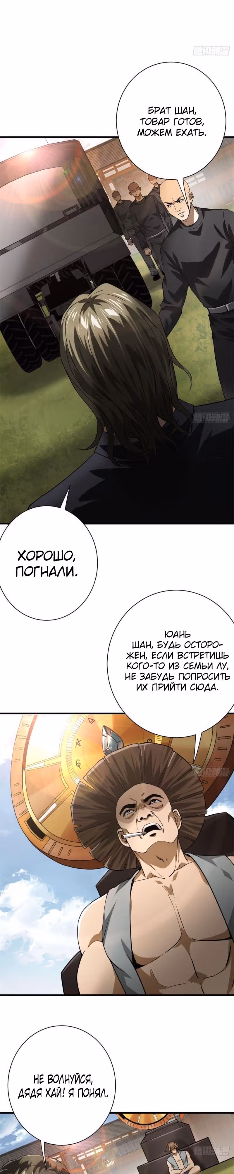 Рулетка апокалипсиса — Том 1 · Глава 151, страница 6