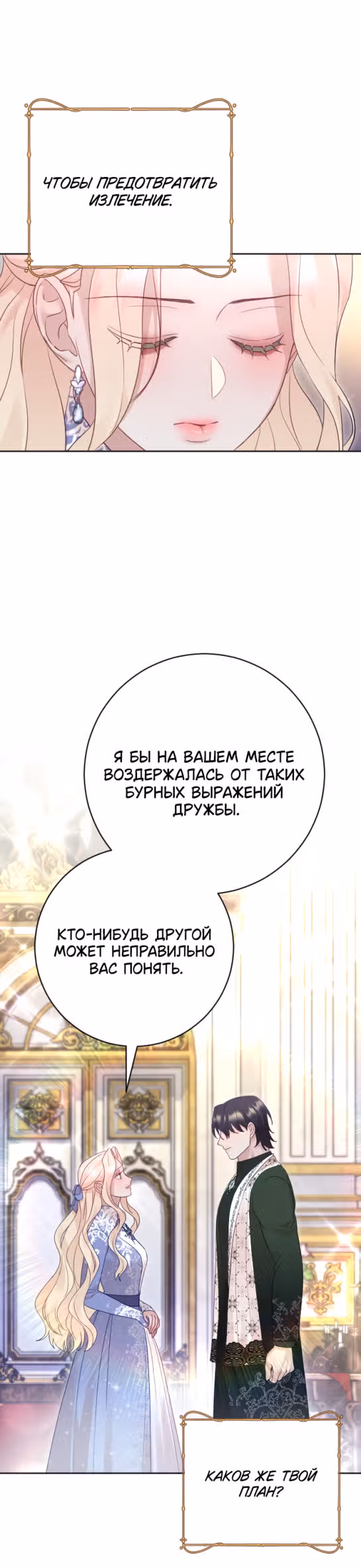 Укрощение погрязшего во тьме раба — Том 1 · Глава 51, страница 31