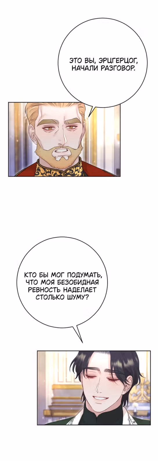 Укрощение погрязшего во тьме раба — Том 1 · Глава 51, страница 40