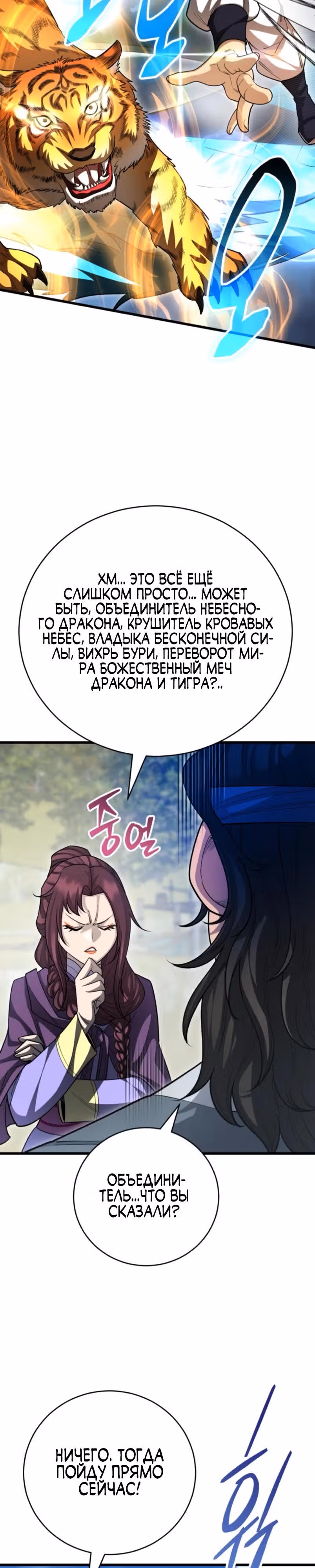 Величайший в мире старший ученик — Том 1 · Глава 152, страница 3