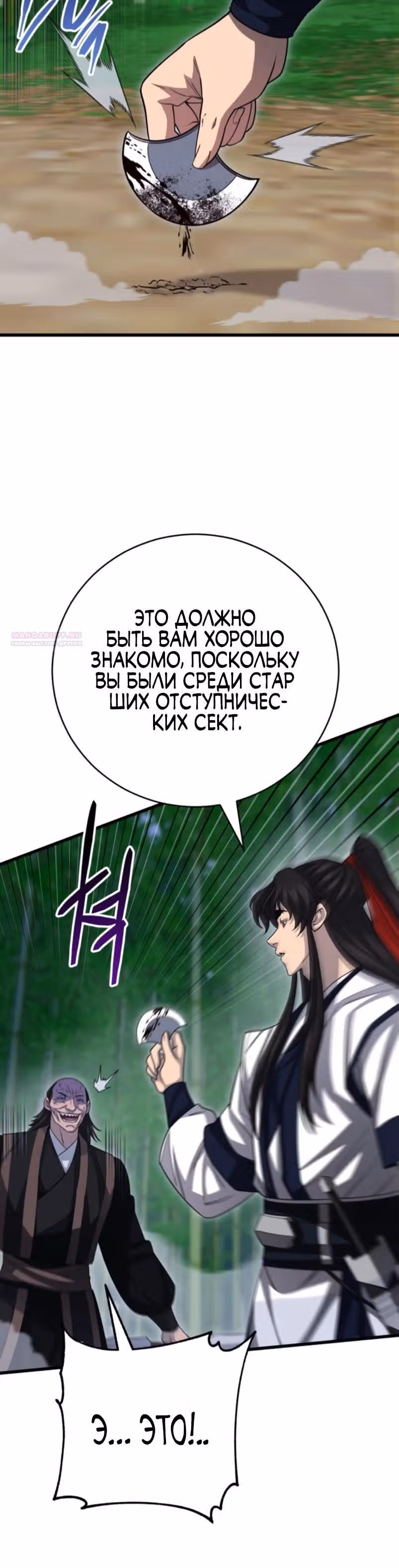 Величайший в мире старший ученик — Том 1 · Глава 152, страница 42