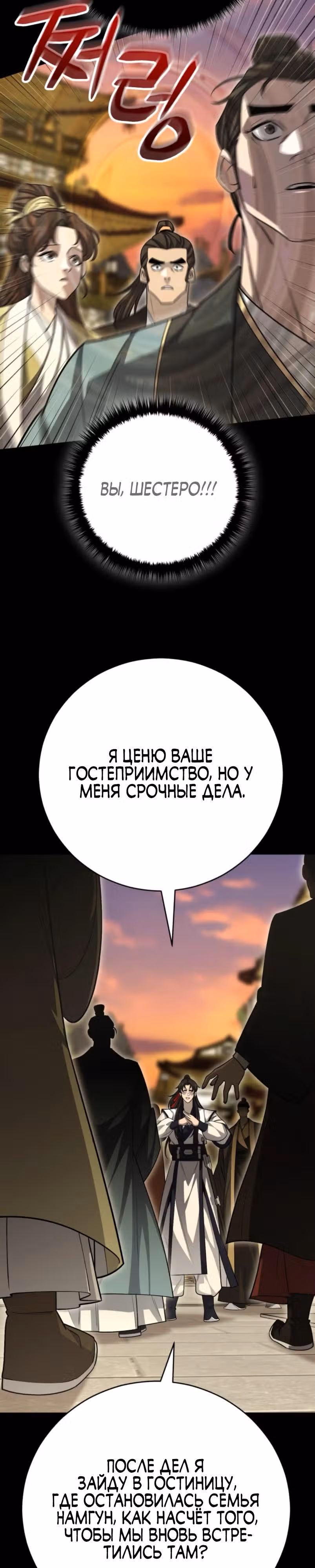 Величайший в мире старший ученик — Том 1 · Глава 152, страница 8
