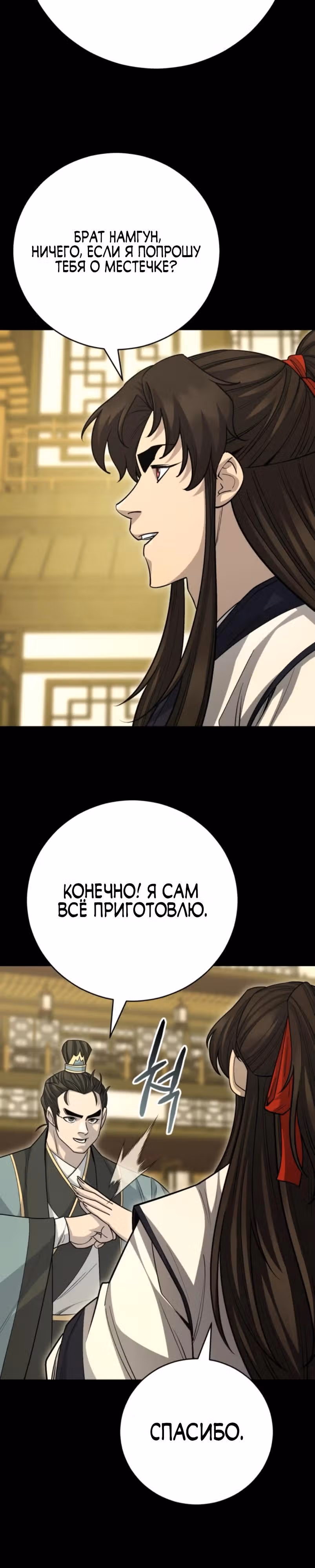 Величайший в мире старший ученик — Том 1 · Глава 152, страница 9